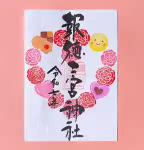 今市報徳二宮神社の御朱印 2025年05月01日(木)〜(2025年05月10日(土) 10時05分51秒投稿)
