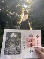 諏訪神社の御朱印