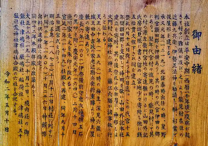 能見神明宮(元能見)の歴史