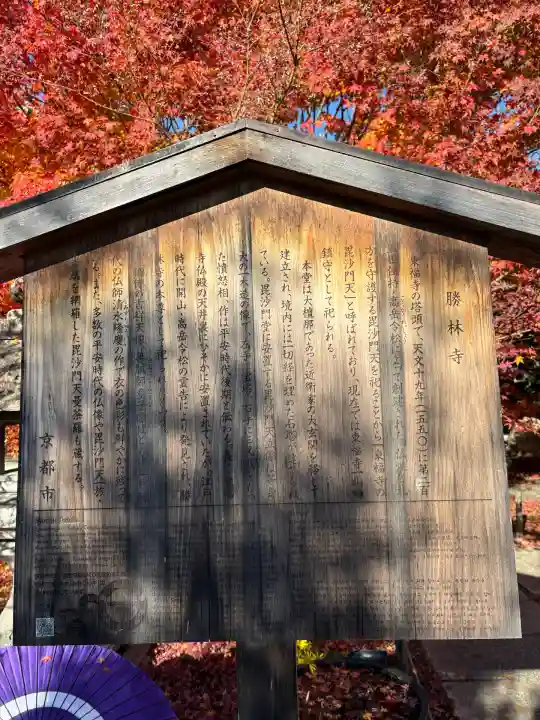 勝林寺(京都府)