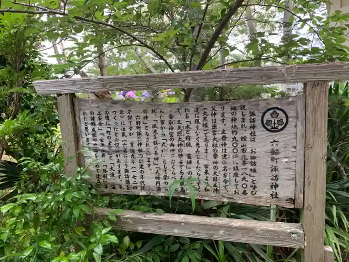 諏訪神社の歴史