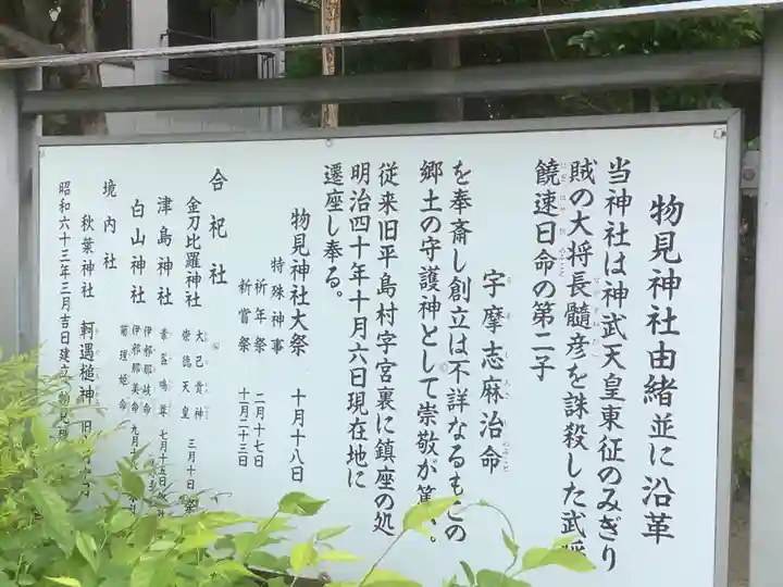 物見神社(岐阜県)