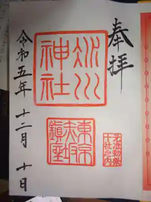 御朱印
