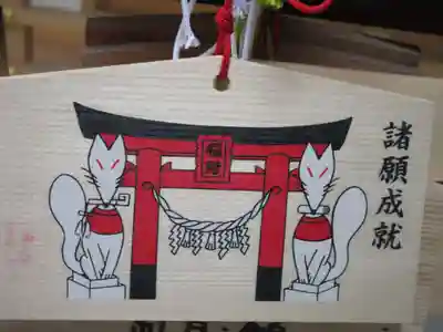 福徳神社(芽吹稲荷)の絵馬
