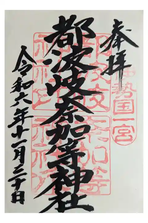 鈴鹿と津へ1人で
直書き500円 季節書置き500円