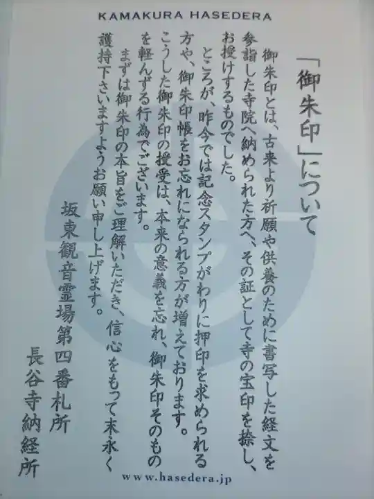 長谷寺の授与品その他