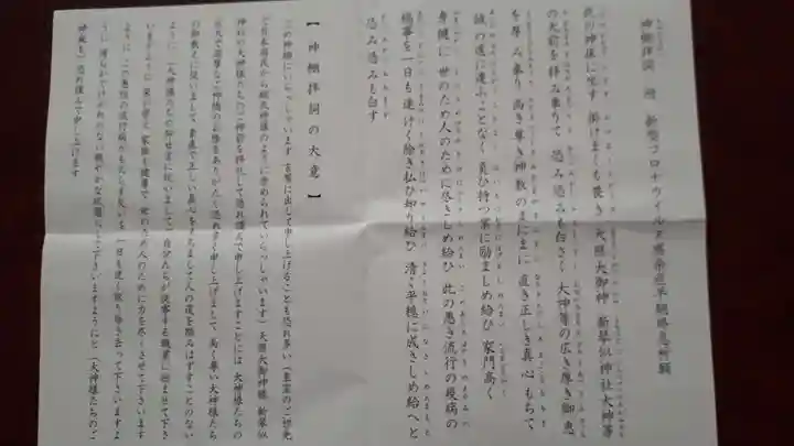 新琴似神社の授与品その他