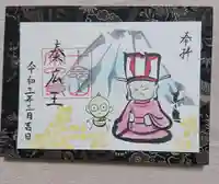 宗心寺(静岡県)