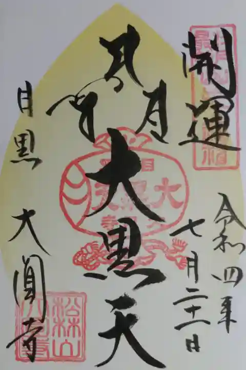 東急花御朱印。開運大黒天。江戸最初七福神