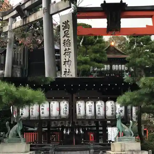 満足稲荷神社の鳥居