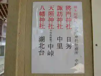 天照神社の御朱印 2021年03月