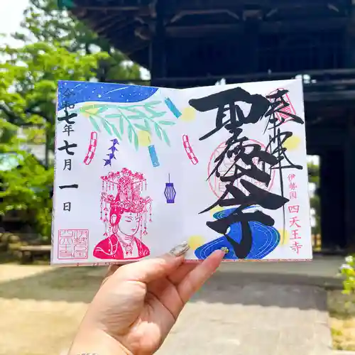 伊勢の国 四天王寺(三重県)