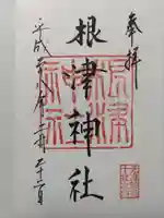 根津神社の御朱印