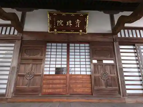 宝珠院の本殿・本堂