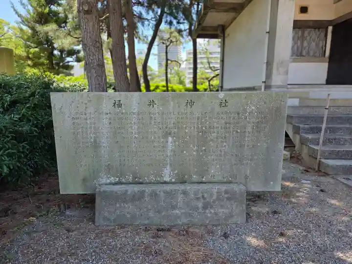 福井神社(福井県)