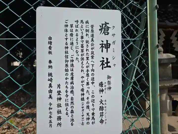 瘡神社(片埜神社境外攝社)(大阪府)