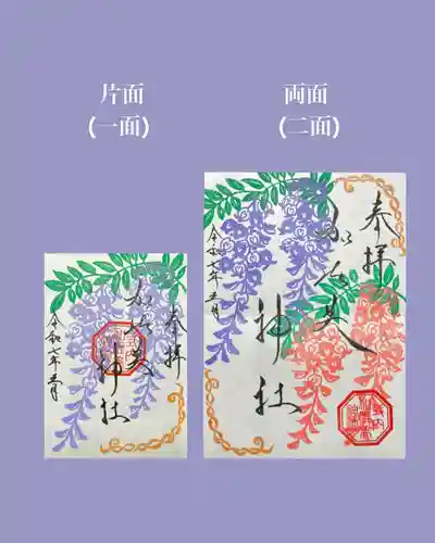 加佐美神社の御朱印