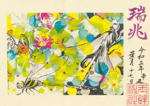 玉鉾神社の御朱印