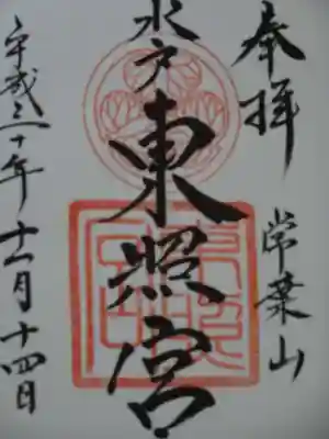 御朱印