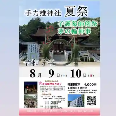 手力雄神社(岐阜県)