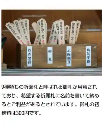 開拓神社のその他建物