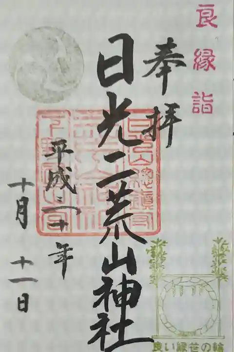 【3】⑰ 良縁詣書置き500円