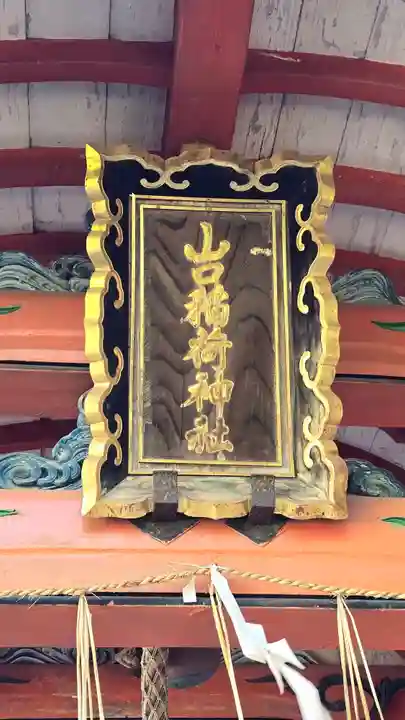 新日吉神宮(京都府)