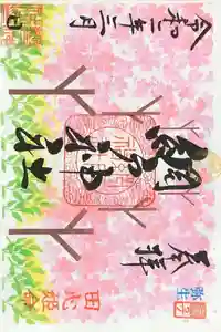 網戸神社(栃木県) 2020年03月20日(金)〜(2020年03月20日(金) 16時17分47秒投稿)