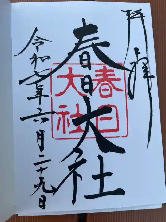 春日大社(奈良県)