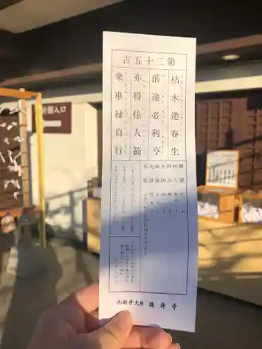 西新井大師総持寺のおみくじ