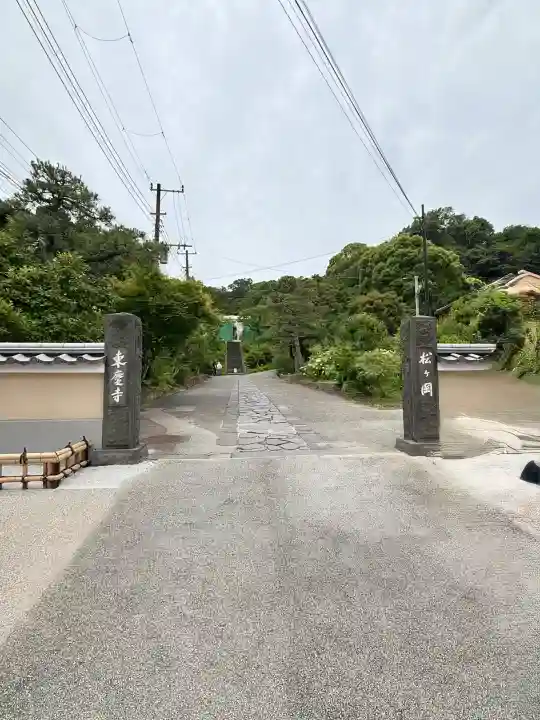 東慶寺の{uncategorized: "未分類", other: "その他", undefined: "問題あり", building: "その他建物", grave: "お墓", sacred_gate: "鳥居", guardian: "狛犬", statue: "像", buddha: "仏像", history: "歴史", nature: "自然", garden: "庭園", animal: "動物", pagoda: "塔", temizu: "手水舎", mountain_gate: "山門・神門", sanctuary: "本殿・本堂", subordinate: "末社・摂社", art: "芸術", scenery: "景色", jizo: "地蔵", ema: "絵馬", goshuin: "御朱印", omikuji: "おみくじ", items: "授与品その他", amulet: "お守り", goshuincho: "御朱印帳", eats: "食事", festival: "お祭り", votive_dance: "神楽", shichigosan: "七五三参", wedding: "結婚式", experience: "体験その他", initially: "初詣", around: "周辺", anti_infection: "感染症対策"}