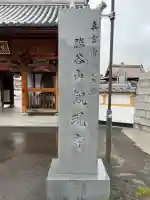 西条聖天 観現寺の{uncategorized: "未分類", other: "その他", undefined: "問題あり", building: "その他建物", grave: "お墓", sacred_gate: "鳥居", guardian: "狛犬", statue: "像", buddha: "仏像", history: "歴史", nature: "自然", garden: "庭園", animal: "動物", pagoda: "塔", temizu: "手水舎", mountain_gate: "山門・神門", sanctuary: "本殿・本堂", subordinate: "末社・摂社", art: "芸術", scenery: "景色", jizo: "地蔵", ema: "絵馬", goshuin: "御朱印", omikuji: "おみくじ", items: "授与品その他", amulet: "お守り", goshuincho: "御朱印帳", eats: "食事", festival: "お祭り", votive_dance: "神楽", shichigosan: "七五三参", wedding: "結婚式", experience: "体験その他", initially: "初詣", around: "周辺", anti_infection: "感染症対策"}