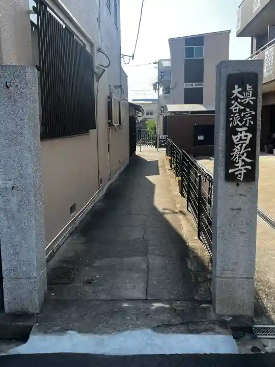 西教寺の{uncategorized: "未分類", other: "その他", undefined: "問題あり", building: "その他建物", grave: "お墓", sacred_gate: "鳥居", guardian: "狛犬", statue: "像", buddha: "仏像", history: "歴史", nature: "自然", garden: "庭園", animal: "動物", pagoda: "塔", temizu: "手水舎", mountain_gate: "山門・神門", sanctuary: "本殿・本堂", subordinate: "末社・摂社", art: "芸術", scenery: "景色", jizo: "地蔵", ema: "絵馬", goshuin: "御朱印", omikuji: "おみくじ", items: "授与品その他", amulet: "お守り", goshuincho: "御朱印帳", eats: "食事", festival: "お祭り", votive_dance: "神楽", shichigosan: "七五三参", wedding: "結婚式", experience: "体験その他", initially: "初詣", around: "周辺", anti_infection: "感染症対策"}