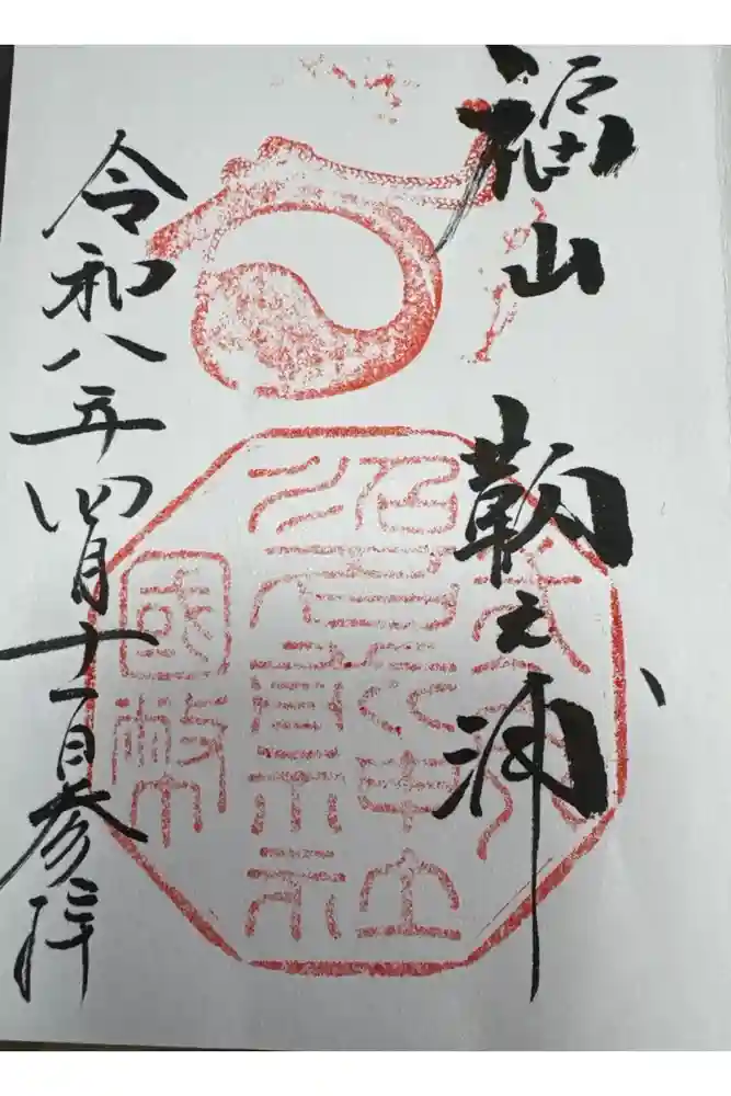 沼名前神社の御朱印