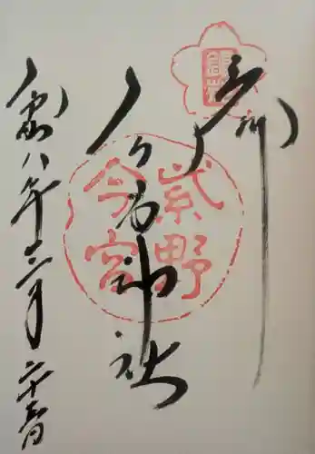 今宮神社(京都府)