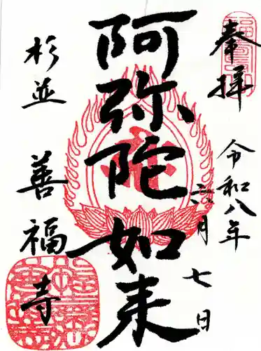 善福寺(東京都)