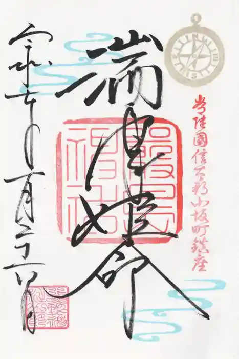 小坂熊野神社の御朱印