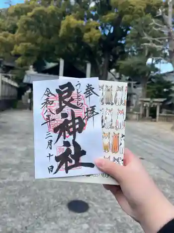 艮神社の御朱印 2026年03月