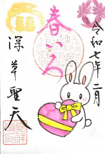 嘉祥寺の御朱印