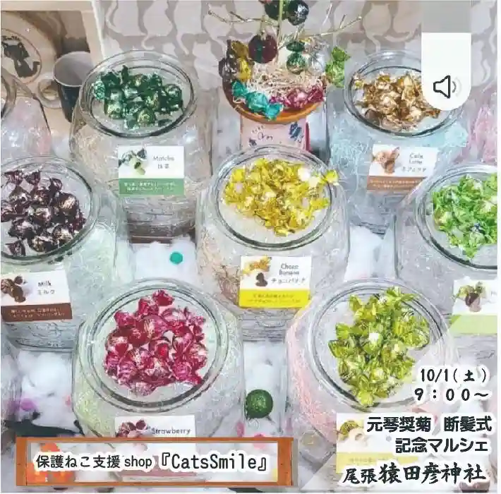 尾張猿田彦神社(愛知県)