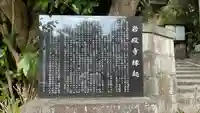 岩殿寺の歴史