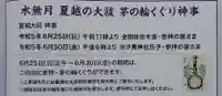 沙沙貴神社の体験その他