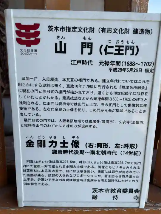 総持寺(大阪府)