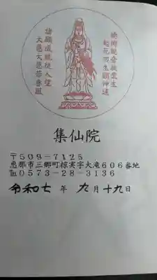 大滝観音　集仙院(岐阜県)