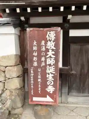 生源寺(滋賀県)