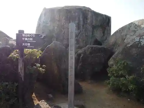 大聖院弥山本堂のその他建物