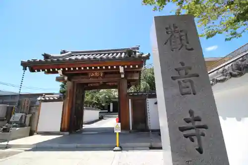 観音寺の山門