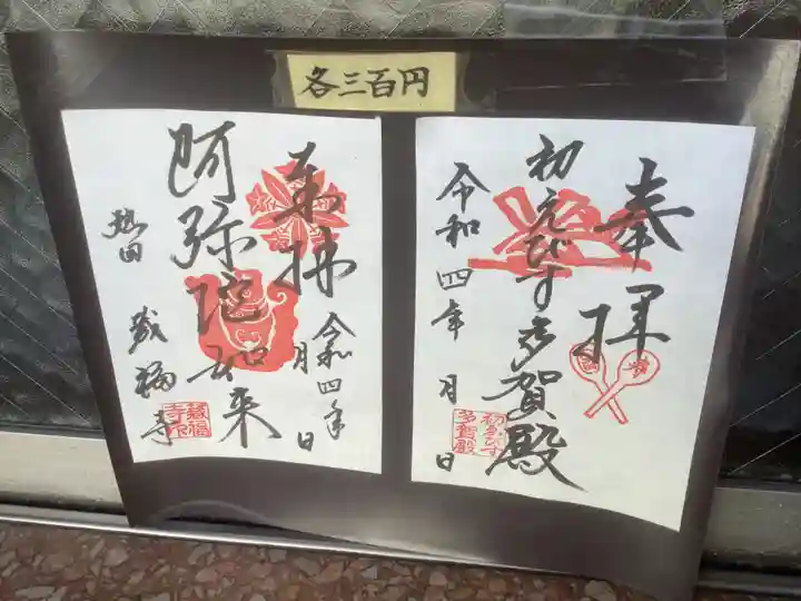 蔵福寺(愛知県)