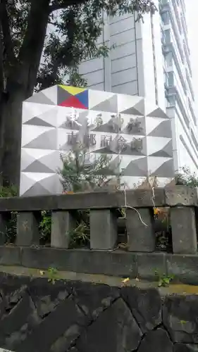 東郷神社の周辺