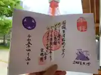 増上寺塔頭 三縁山 宝珠院の御朱印